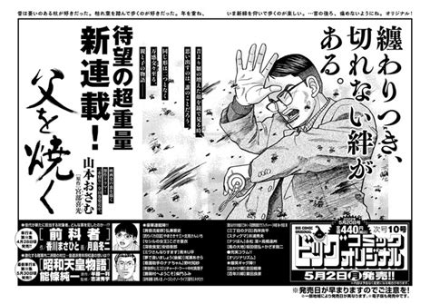 chi chi yamamoto doujin|Osamu Yamamoto Launches New Chichi o Yaku Manga on May 2.